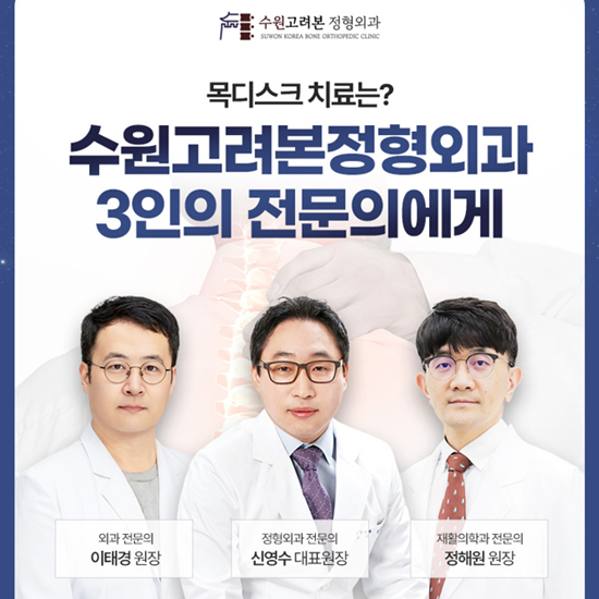 수원정자동정형외과