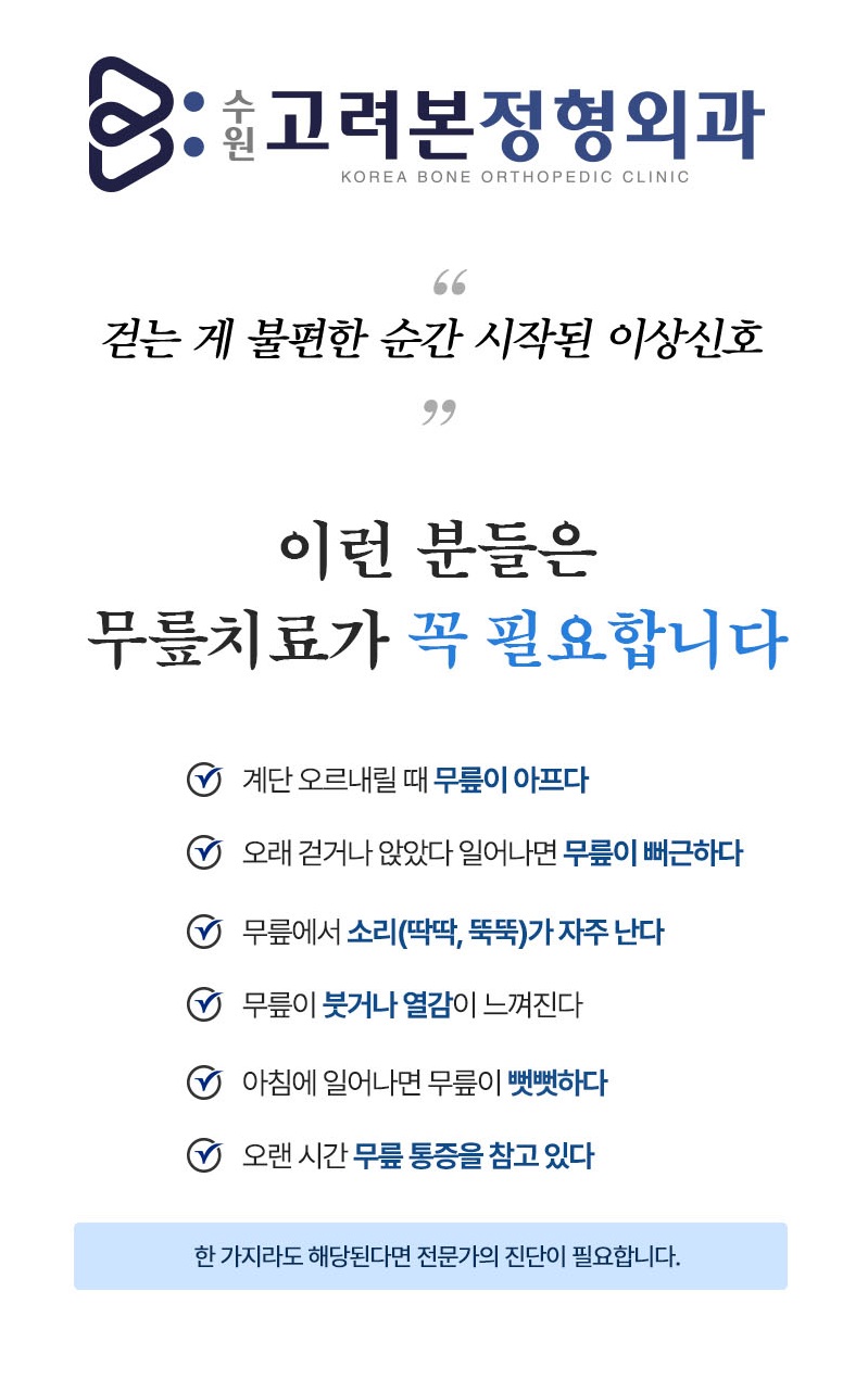 수원정자동정형외과 고려본정형외과