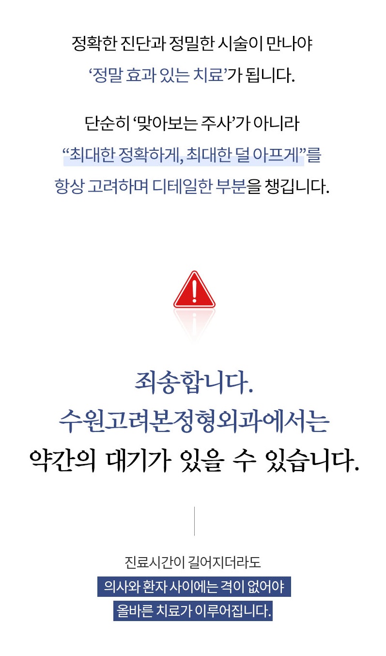 장안구정형외과 고려본정형외과