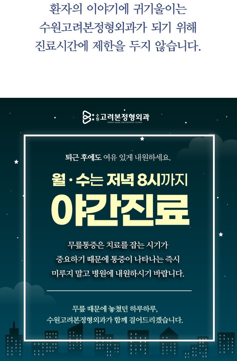 야간진료 정형외과