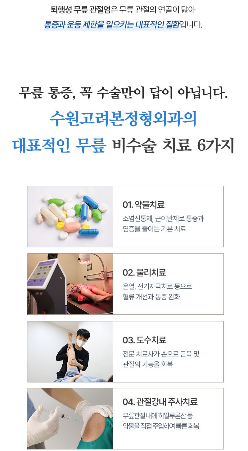 천천동정형외과